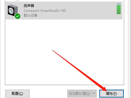 win10只有单声道的解决方法