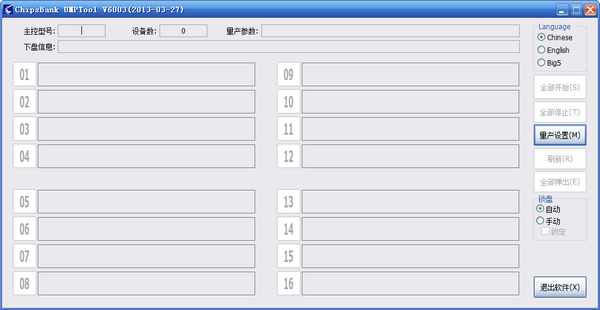 芯邦CBM2198A量产工具v6003下载