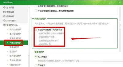 360安全卫士怎么关闭防火墙