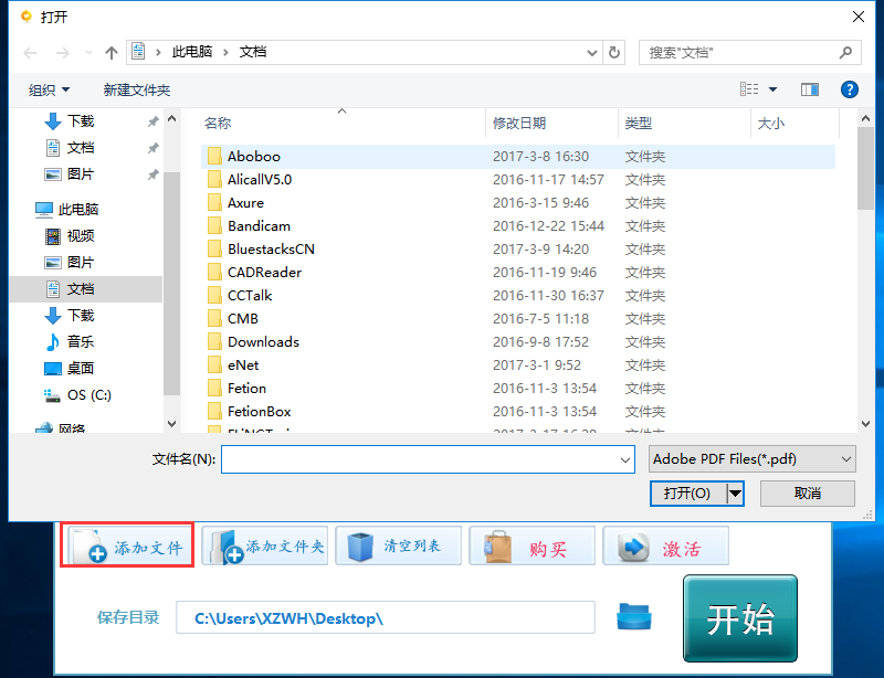 全方位PDF转换器v9.1.6.0