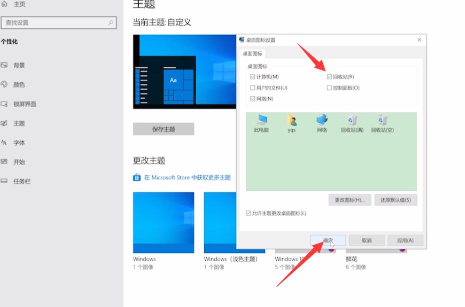 Win10回收站恢复方法