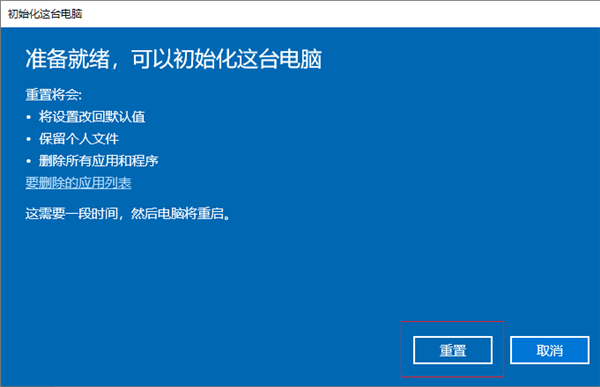 Win10彻底格式化系统的方法