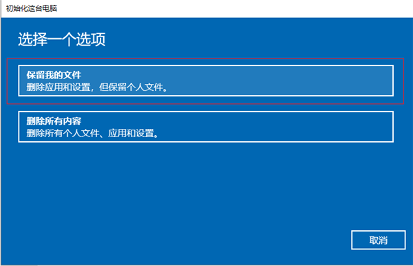 Win10彻底格式化系统的方法