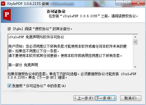 iStylePDF下载v3.0.6.2155