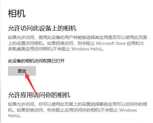 win10使用手机摄像头