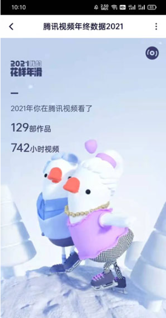 2021腾讯年度总结怎么看