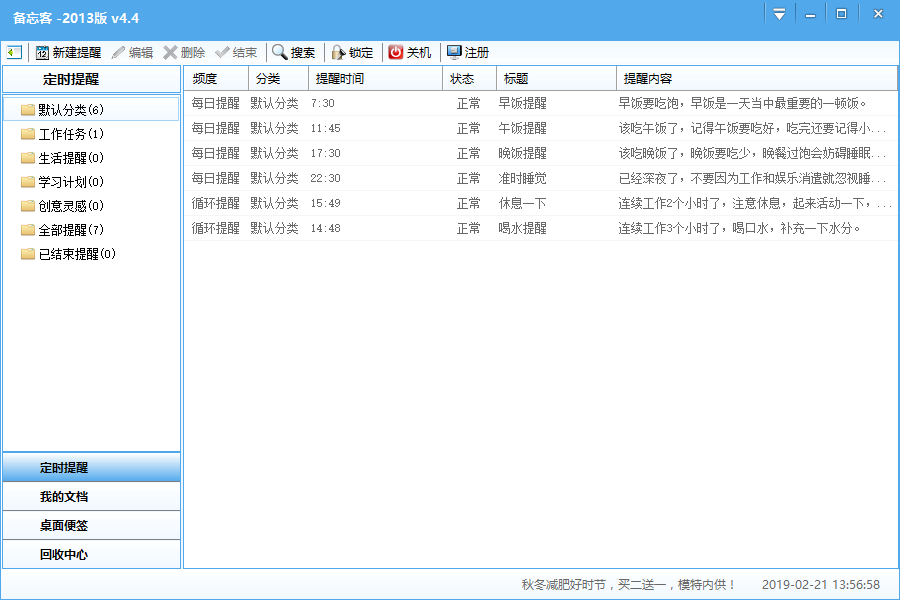 备忘客v4.4.0.518下载