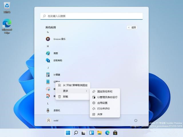 Win11管理员运行在哪