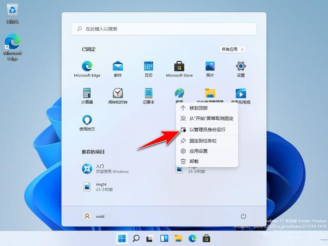 Win11管理员运行在哪