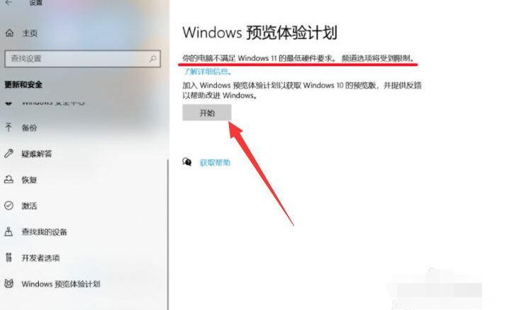 Win11升级tpm不符合条件解决办法