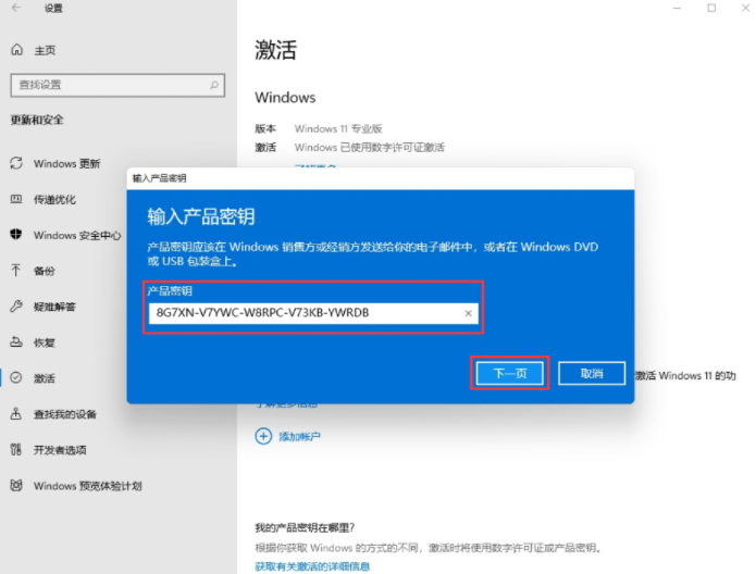 Win11升级专业版教程