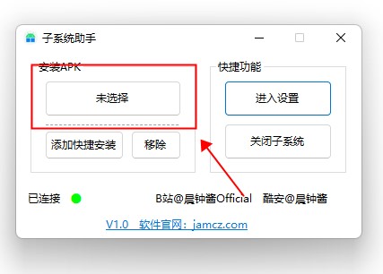 Win11子系统助手