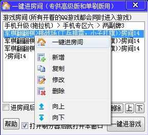 勇芳一键进房间v1.2.2