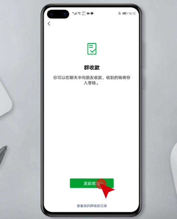 微信群收款怎么发起