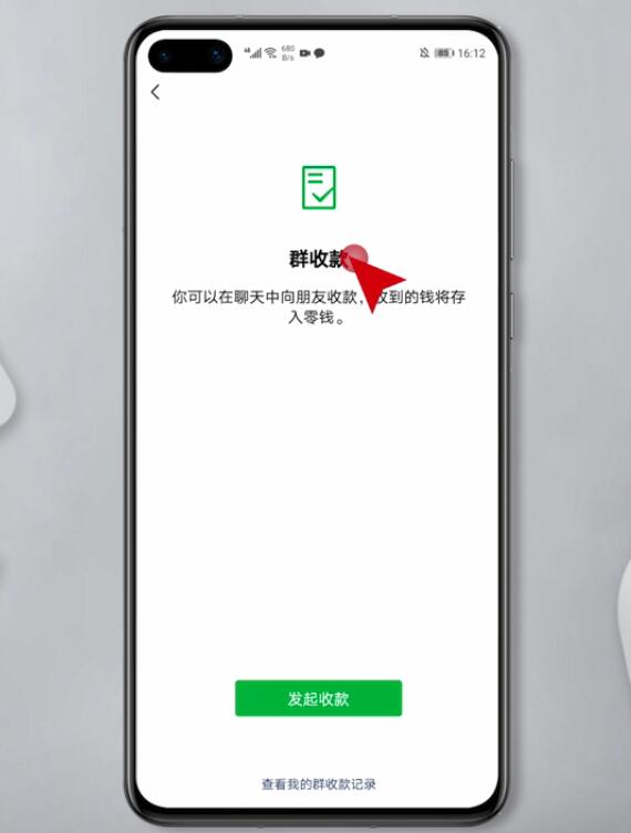 微信群收款怎么发起