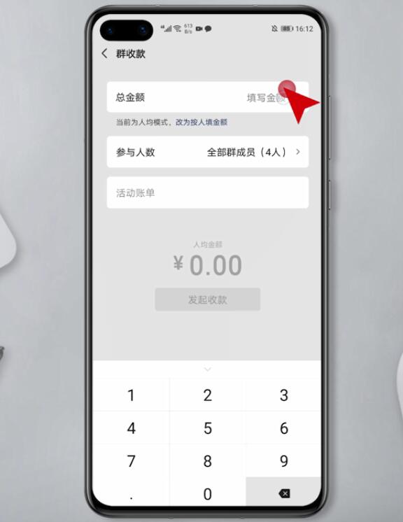 微信群收款怎么发起
