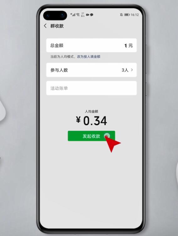 微信群收款怎么发起