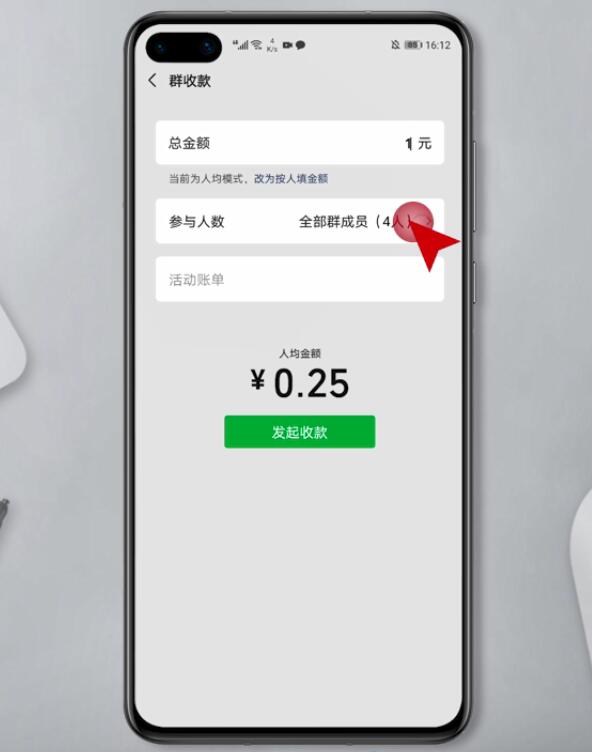 微信群收款怎么发起