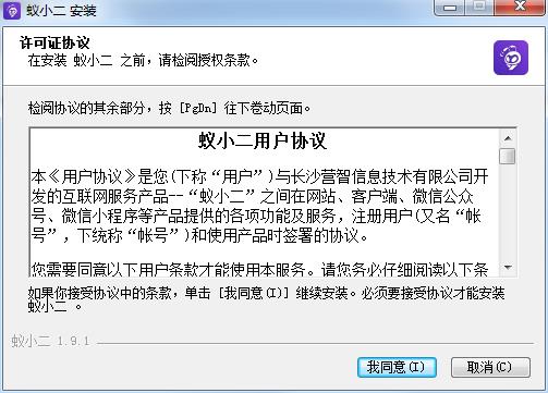 蚁小二一键分发系统v3.8.8