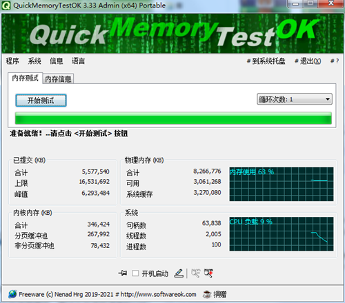 QuickMemoryTestOK(内存检测工具)