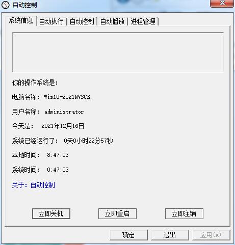 自动控制软件电子版v1.12