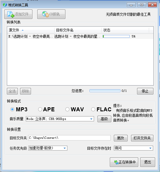 酷狗音乐转换mp3格式