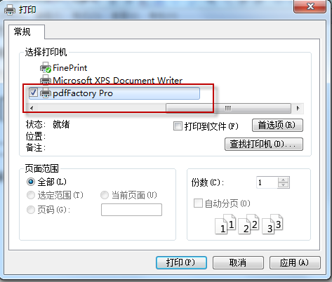 PDFFactory注册码v8.1