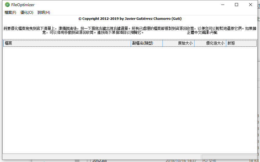 FileOptimizer(万能文件体积优化)v 15.50