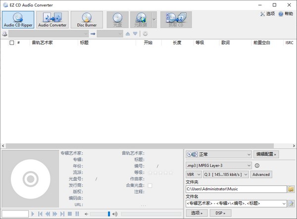 CD转换抓轨软件V10.0