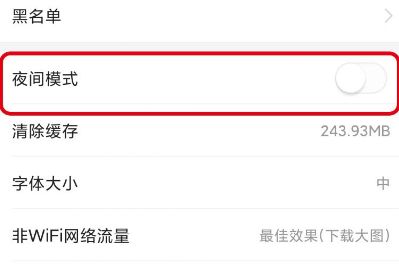 今日头条怎么设置夜间模式