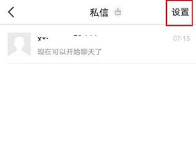 今日头条怎么设置不接收私信