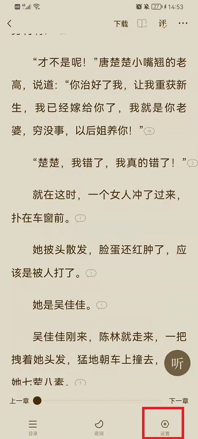 番茄小说怎么设置音量键翻页