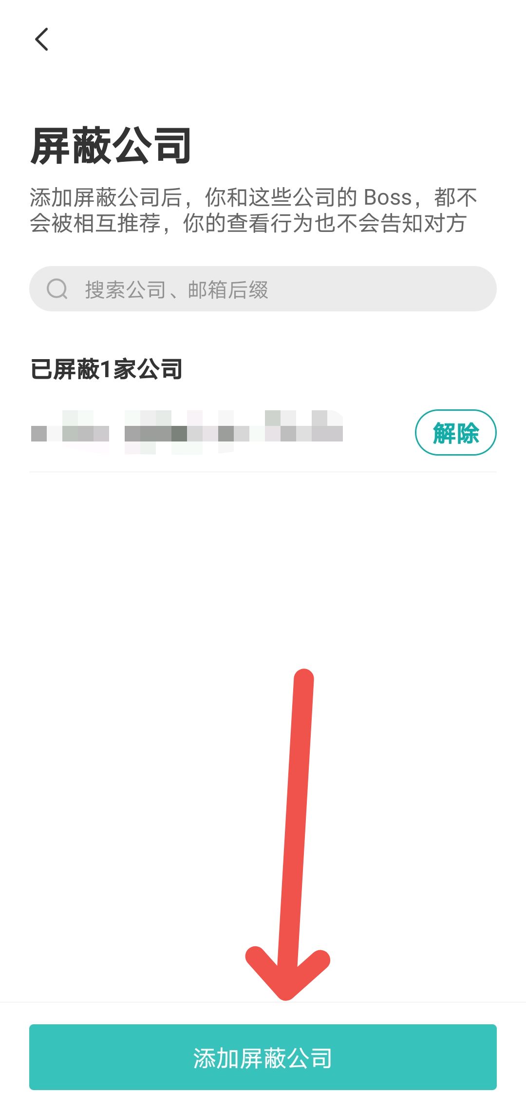 boss直聘怎么屏蔽在职公司