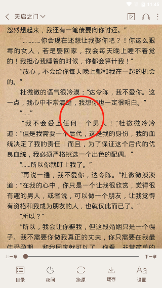 笔趣阁怎么设置缓存