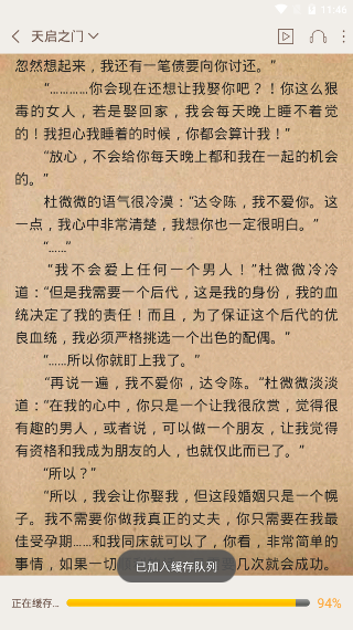 笔趣阁怎么设置缓存