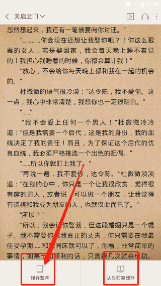 笔趣阁怎么设置缓存