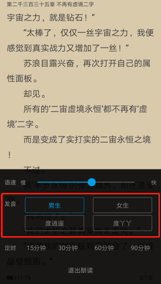 笔趣阁怎么设置听书