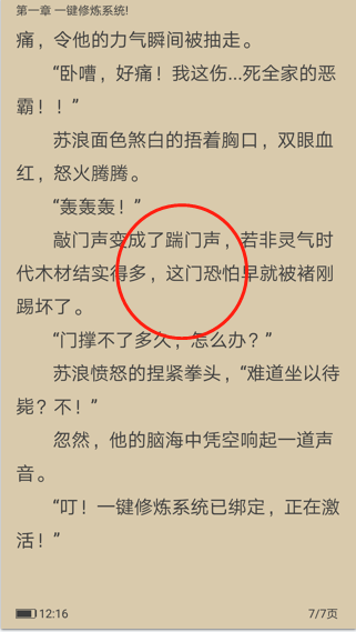 笔趣阁怎么设置听书