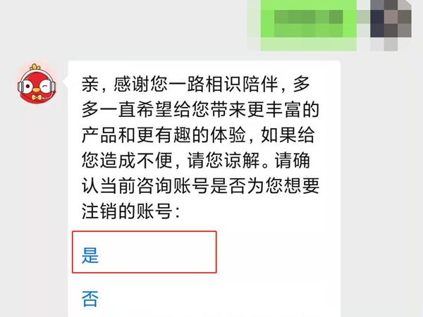 拼多多怎么解绑身份证信息