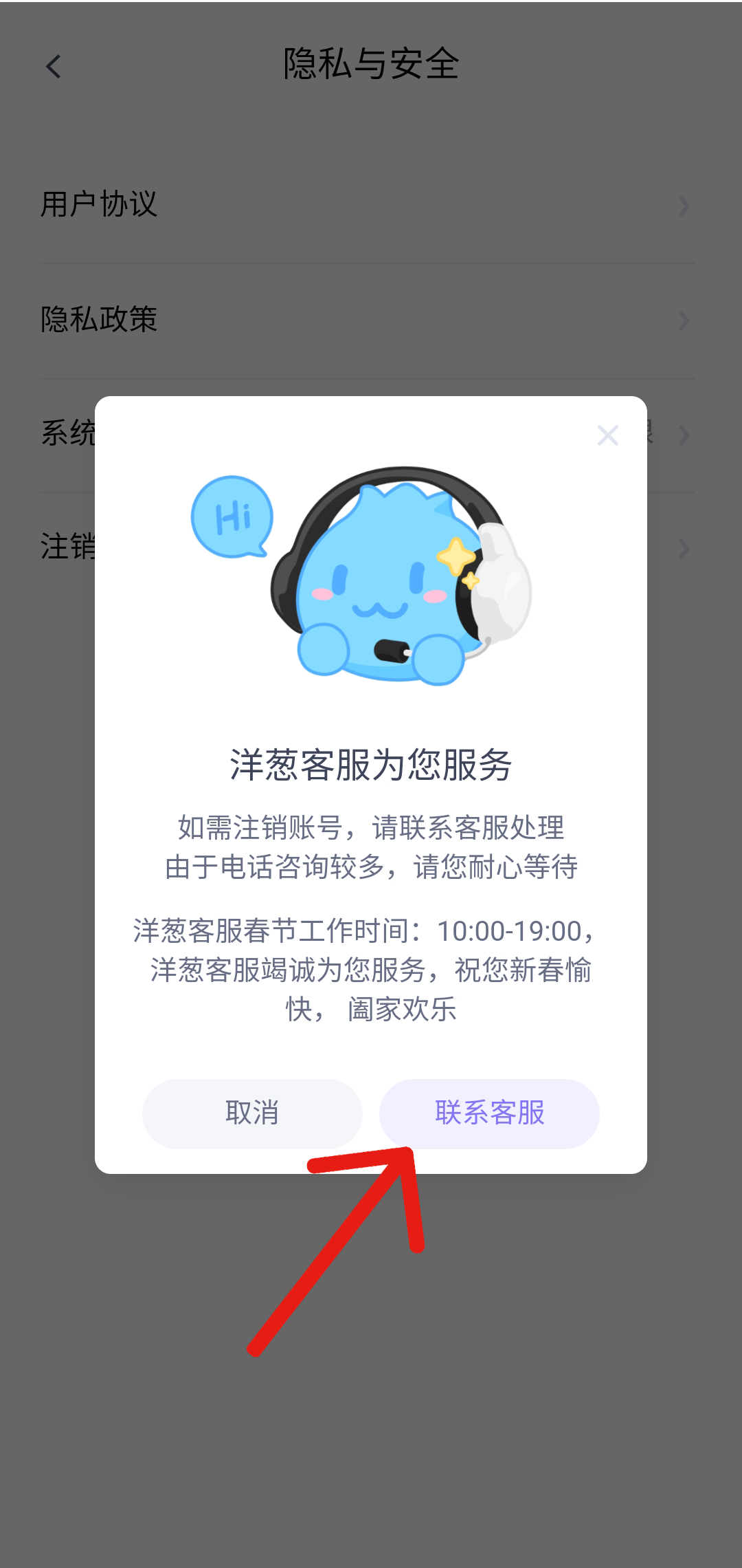 洋葱学院怎么注销账号