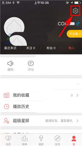 唱吧怎么设置隐身