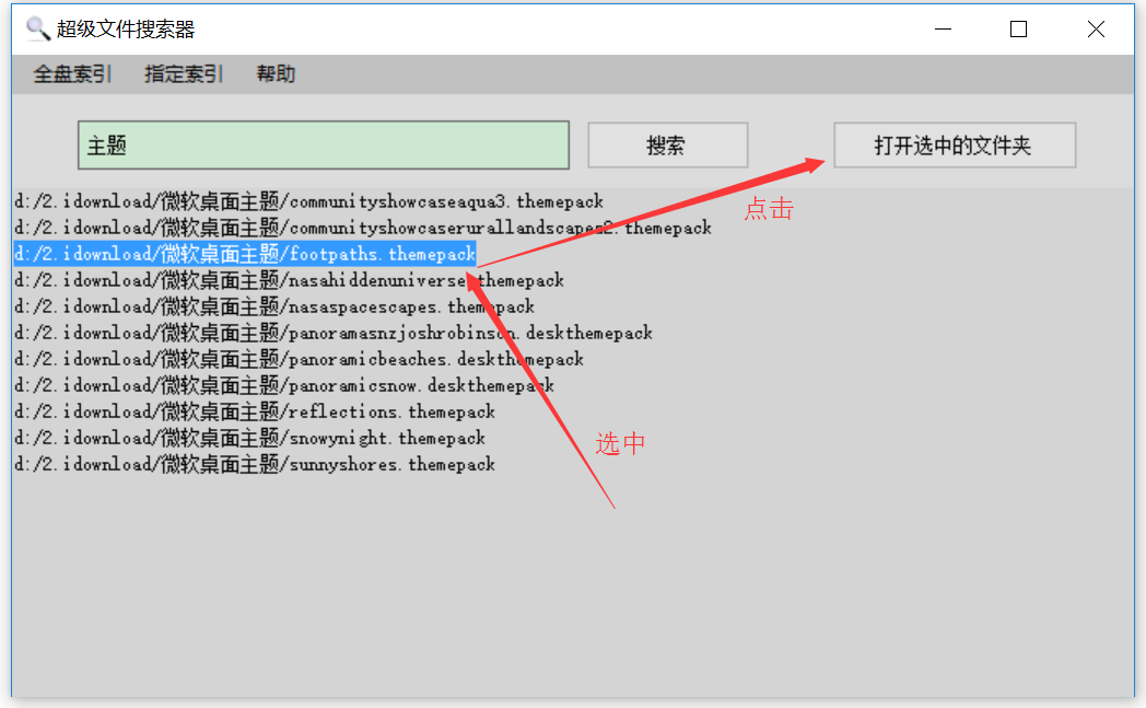 超级文件搜索器(SuperSearch)最新版