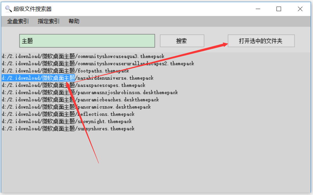 超级文件搜索器(SuperSearch)最新版