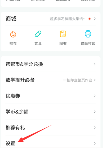 作业帮怎么设置夜间模式