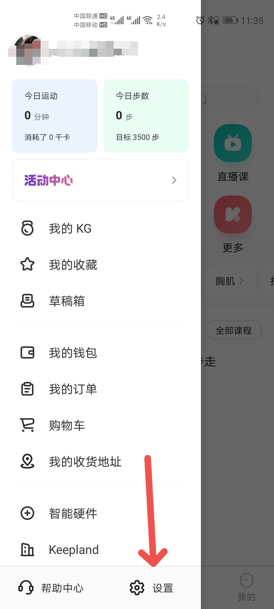 Keep怎么关闭社区消息