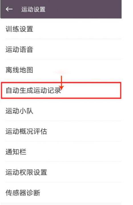 keep怎么关闭自动生成运动记录