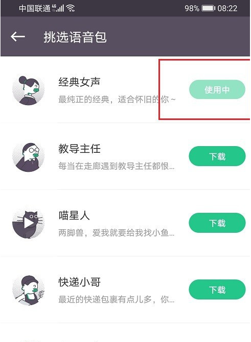 keep怎么打开跑步语音