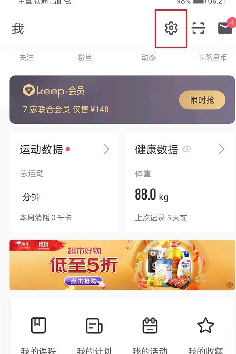 keep怎么打开跑步语音