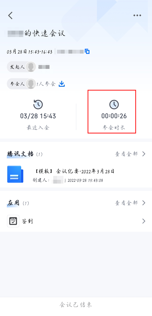 腾讯会议怎么导出参会时长