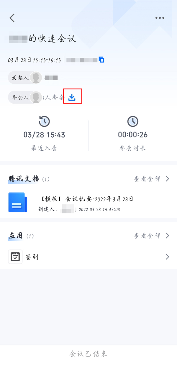 腾讯会议怎么导出参会时长